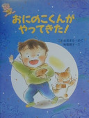 Oni-no-ko-kun chegou!