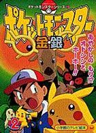 Pokémon Gold e Silver