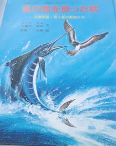 A história do peixe que ataca aves