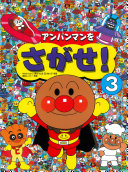 Encontre Anpanman! 3