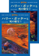 Hari Potta to shi no hiho = 1